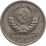 Купить 15 копеек 1939