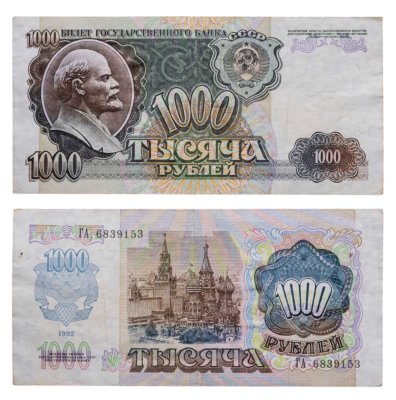купить 1000 рублей 1992