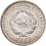 Купить 20 копеек 1930