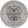 Купить 25 рублей 2021 ММД Российская (советская) мультипликация - мультфильм "Умка" цветная, в блистере