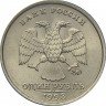 Купить 1 рубль 1998 года ММД широкий кант