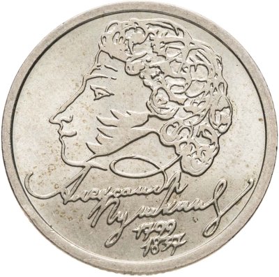 купить 1 рубль 1999 СПМД "200-летие со дня рождения А.С. Пушкина"