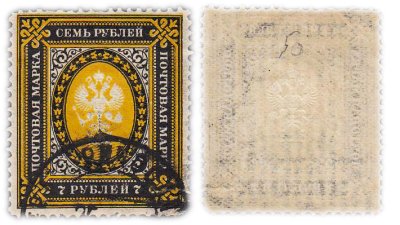 купить 7 рублей 1917-1919