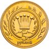 Купить Жетон 5 рублей 2013 Калмыкия