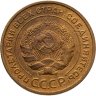Купить 5 копеек 1931