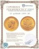 Купить 10 рублей 1899 ЭБ