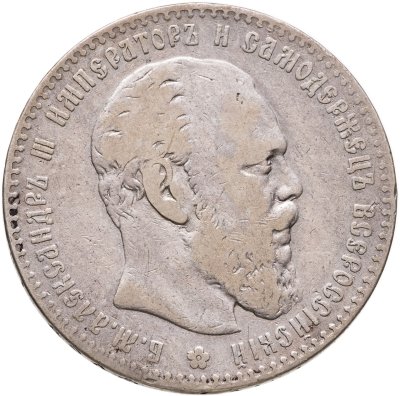 купить 1 рубль 1887 (АГ) голова большая