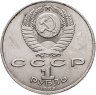 Купить 1 рубль 1989 "150 лет со дня рождения М.П. Мусоргского"