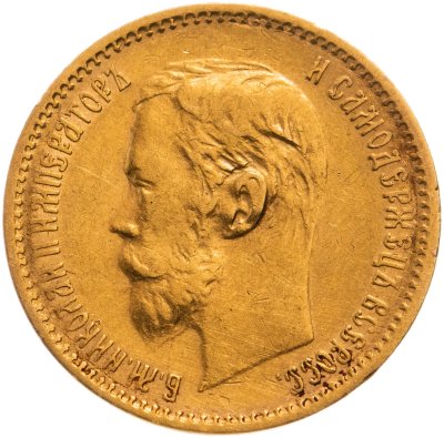 купить 5 рублей 1901 ФЗ, Биткин №27