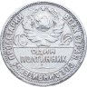 Купить полтинник 1924 ПЛ