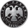 Купить 3 рубля 2008 СПМД Proof "Кубок мира по спортивной ходьбе (г. Чебоксары)"