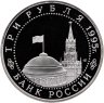 Купить 3 рубля 1995 ЛМД Proof Безоговорочная капитуляция Японии, в слабе Монетник.ру PF64