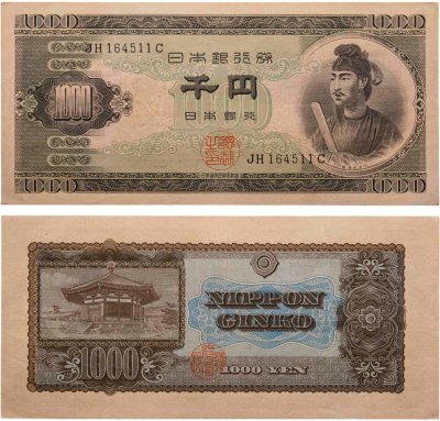 купить Япония 1000 йен 1950 (Pick 92b)