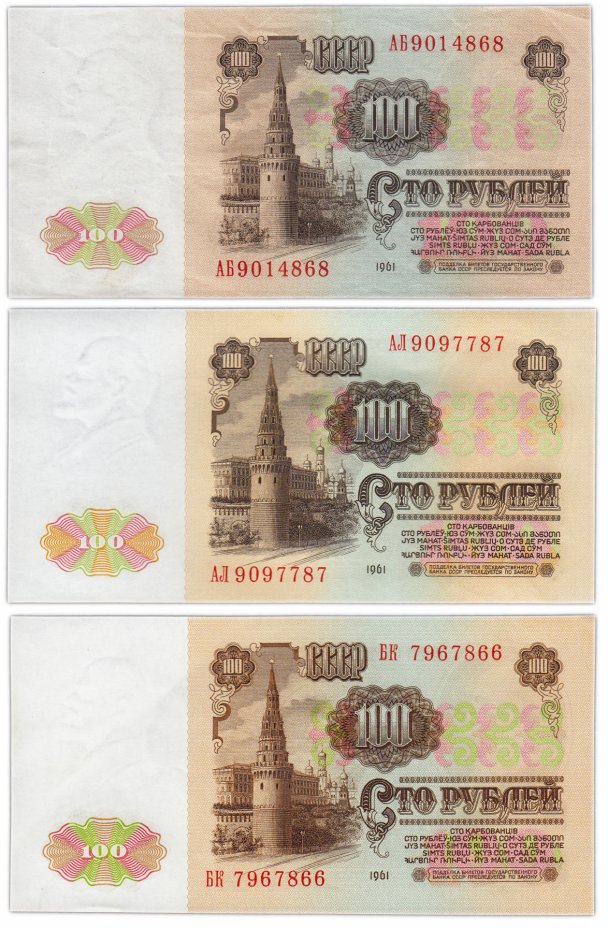 купить Полный комплект (набор) разновидностей 100 рублей 1961 года (3 разновидности) по Засько