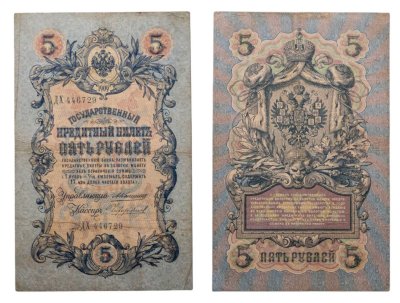 купить 5 рублей 1909 управляющий Коншин, кассир Чихиржин