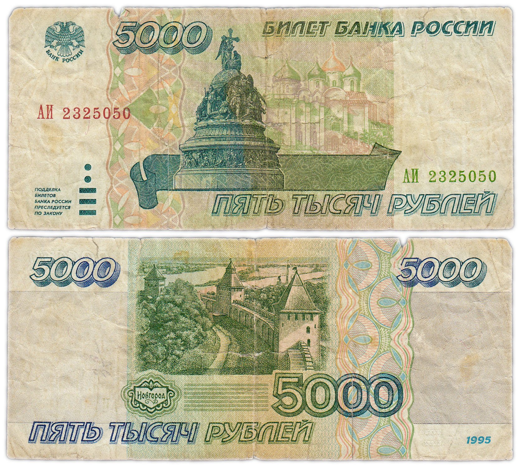 Банкнота 5000 рублей 1995 стоимостью 554 руб.