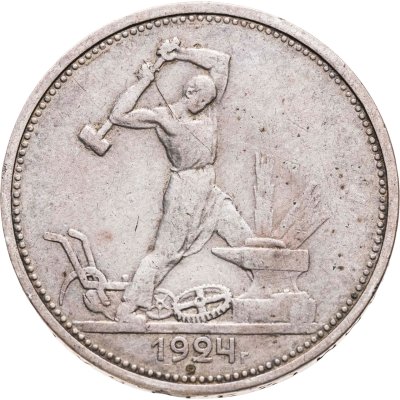 купить полтинник 1924 ТР