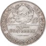 Купить полтинник 1924 ТР