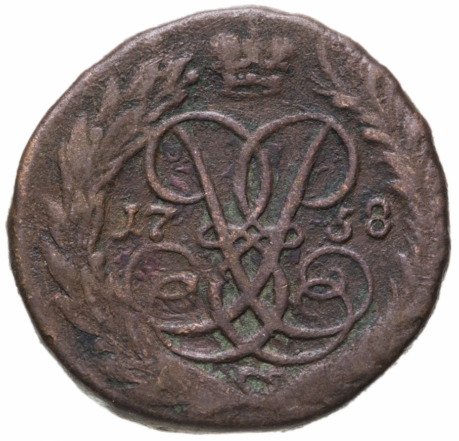 купить 2 копейки 1758   номинал над Св. Георгием, гурт екатеринбургского монетного двора