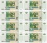 Купить Набор из 8 банкнот одинаковые номера 5 рублей 2022/1997, 4-й выпуск, 8 серий
