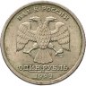Купить 1 рубль 1999 СПМД "200-летие со дня рождения А.С. Пушкина"