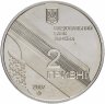 Купить Украина 2 гривны 2007 "100 лет со дня рождения Ивана Павловича Багряного"