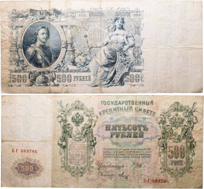 купить 500 рублей 1912 управляющий Шипов, кассир Метц, серия БГ