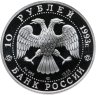 Купить 10 рублей 1993 ЛМД Proof "Первый конгресс МОК - олимпийский век России"