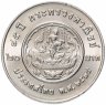 Купить Таиланд 20 батов 1995 "75 лет Министерству коммерции"