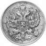 Купить 20 копеек 1915 ВС