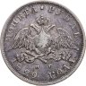 Купить 1 рубль 1829 СПБ-НГ