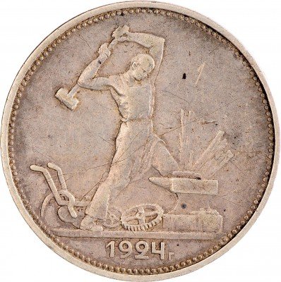 Купить Полтинник 1924 ТР