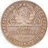 Купить Полтинник 1924 ТР
