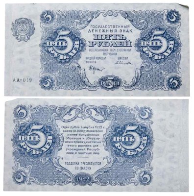 купить 5 рублей 1922 наркомфин Крестинский, кассир Селляво