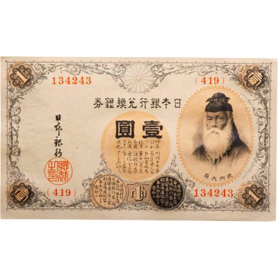 купить Япония 1 йена 1916 (Pick 30c)