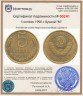 Купить 5 копеек 1990 с буквой "М"