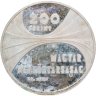 Купить Венгрия 200 форинтов 1975 "150 лет Венгерской академии наук"