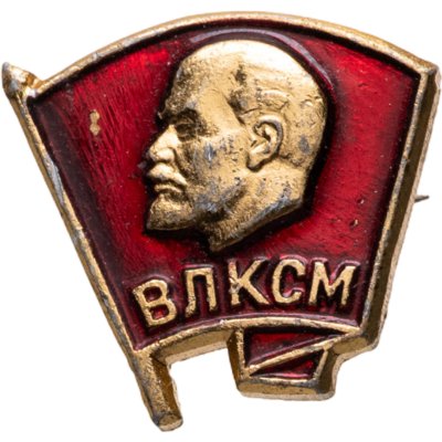 купить Знак "ВЛКСМ", завод "Победа", алюминий, СССР, 1970-1980 гг.