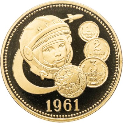 купить Юрий Гагарин-первый космонавт и денежная реформа 1961. Один полтинник 2011 г. ММД