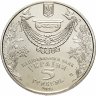Купить Украина 5 гривен 2006 "Обрядовые праздники Украины - Крещение Господне"