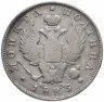 Купить полтина 1825 СПБ-ПД  реверс корона широкая
