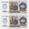 Купить Набор 1000 рублей 1992 водяной знак вправо и влево, одинаковая серия ЕВ из одного банковского блока (2 боны) ПРЕСС