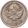 Купить 15 копеек 1936