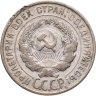 Купить 20 копеек 1928