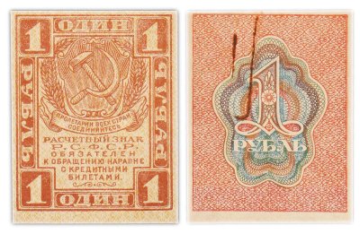 купить 1 рубль 1919 водяной знак "Ромбы"