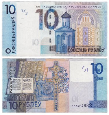Банкнота 10 рублей - каталог с ценами, купить купюры номиналом 10 ...