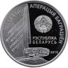 Купить Беларусь 1 рубль 2010 "1-й Прибалтийский фронт. Баграмян И.Х."