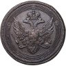 Купить 5 копеек 1805 ЕМ  обе стороны образца 1806 года