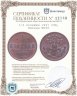 Купить 1/4 копейки 1897 СПБ, Биткин №296