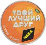 Купить Жетон ГОЗНАК 2023 ММД  "Чебурашка - твой лучший друг"